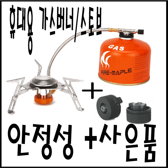 portable stove