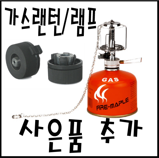 gas lantern