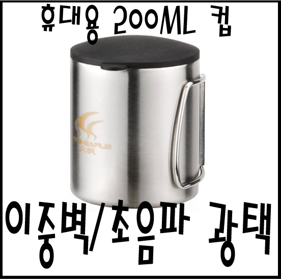stainlesscup