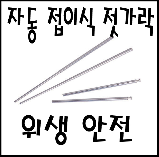 folding chopsticks