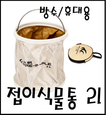 folding bucket